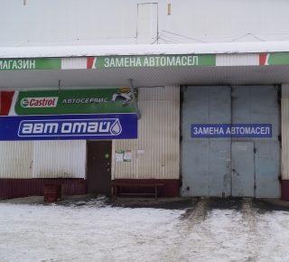 Автосервис "Автомай"